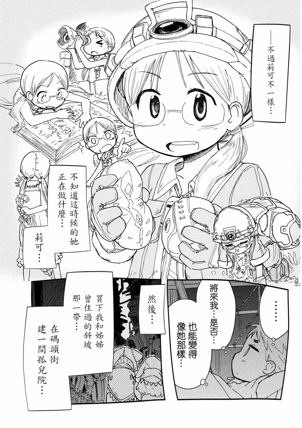 《来自深渊 官方创作集》单行本 第02卷 第34页