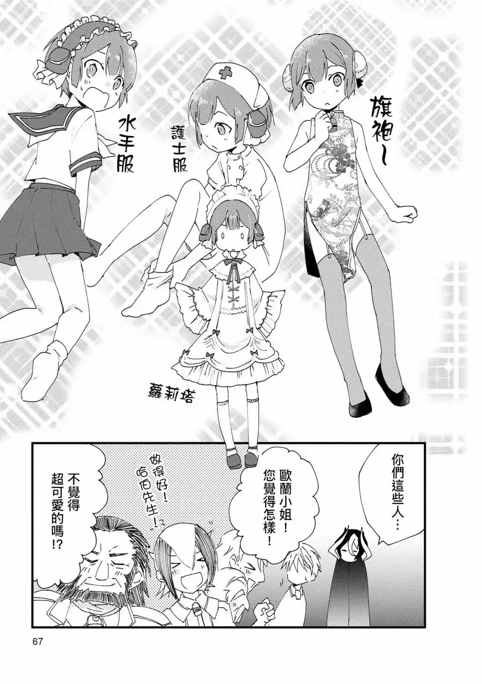 《来自深渊 官方创作集》单行本 第02卷 第66页