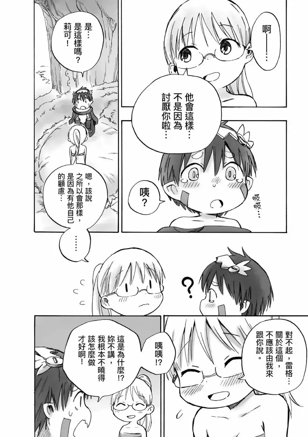 《来自深渊 官方创作集》单行本 第02卷 第19页