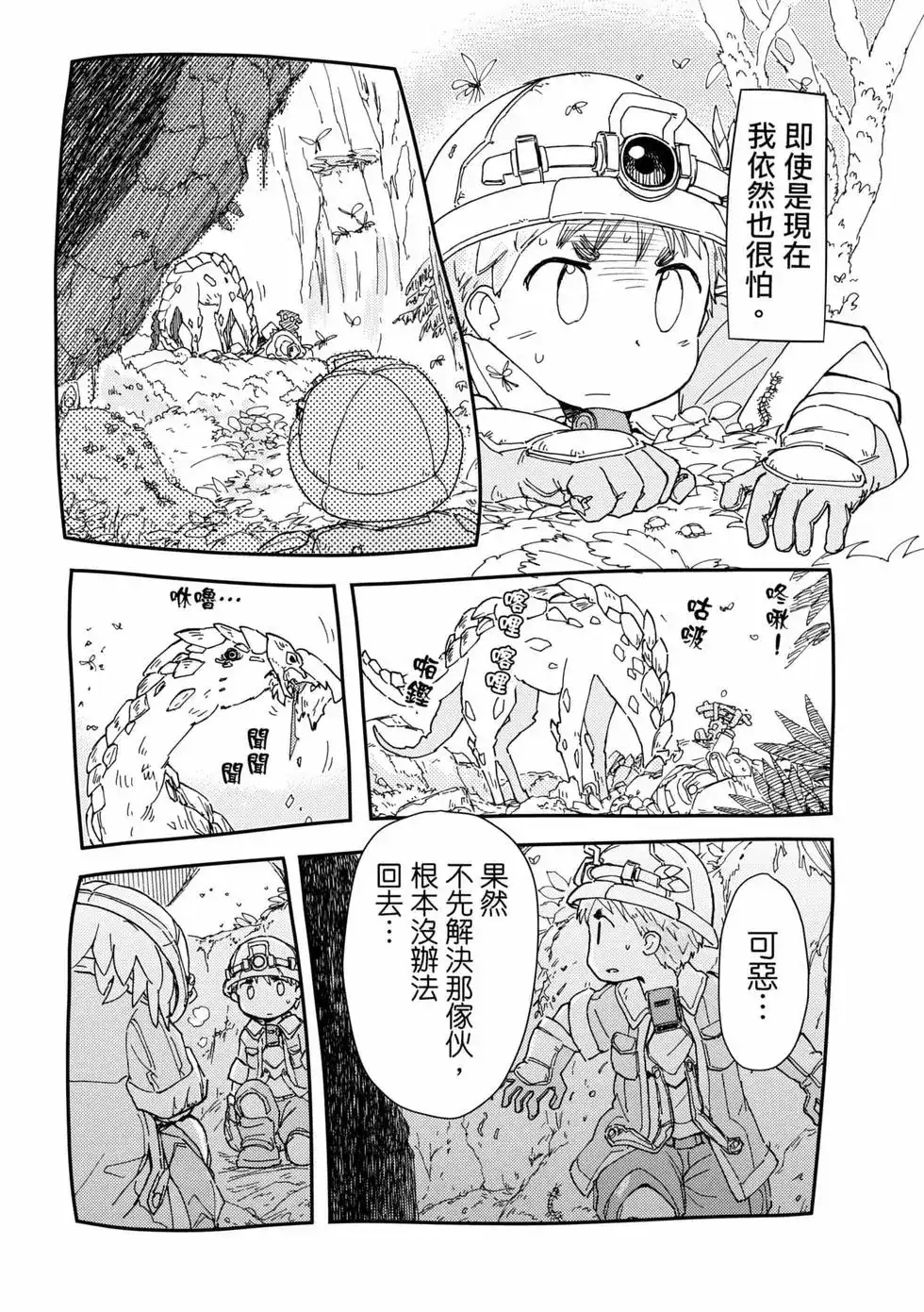 《来自深渊 官方创作集》单行本 第02卷 第27页