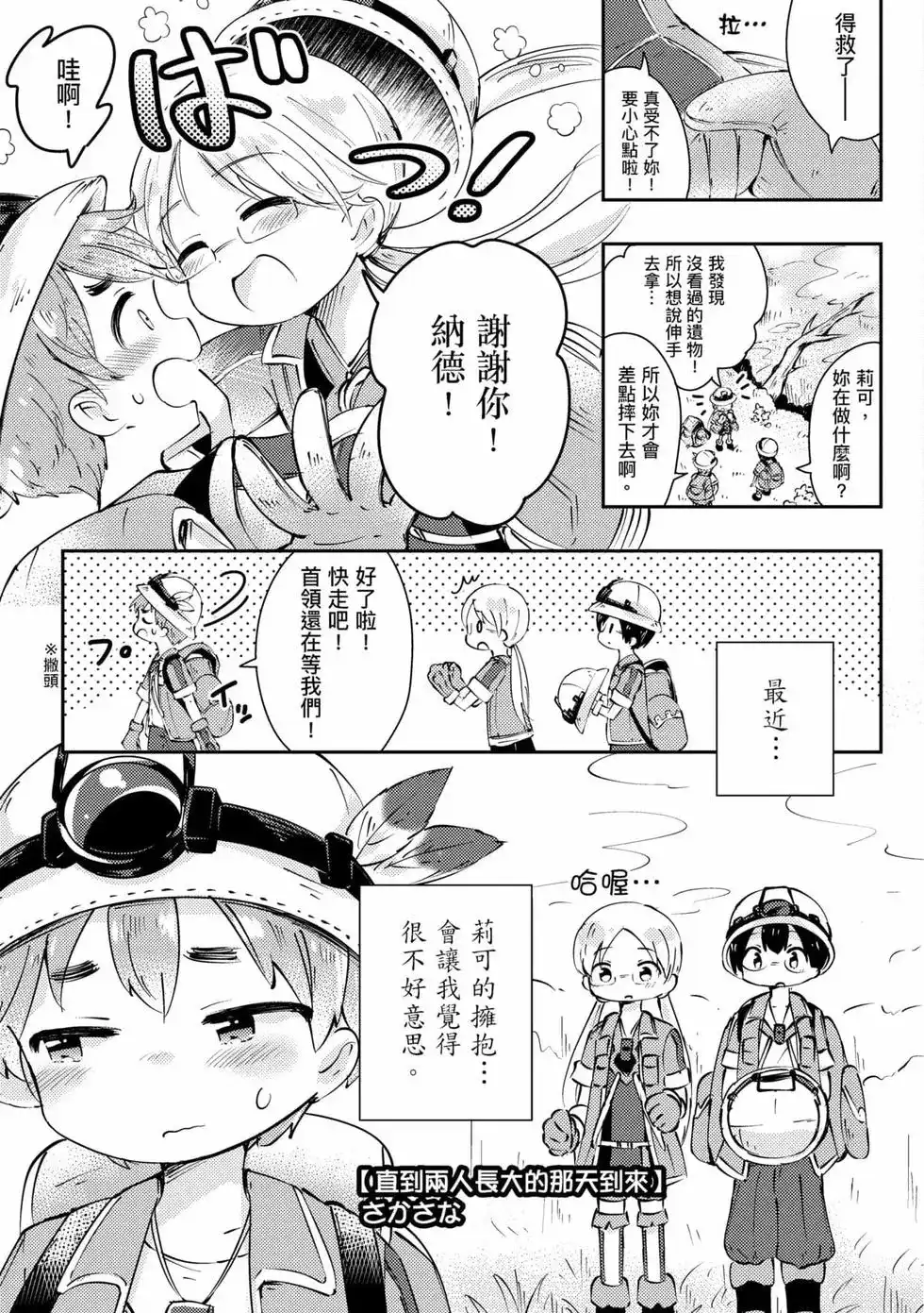 《来自深渊 官方创作集》单行本 第02卷 第36页