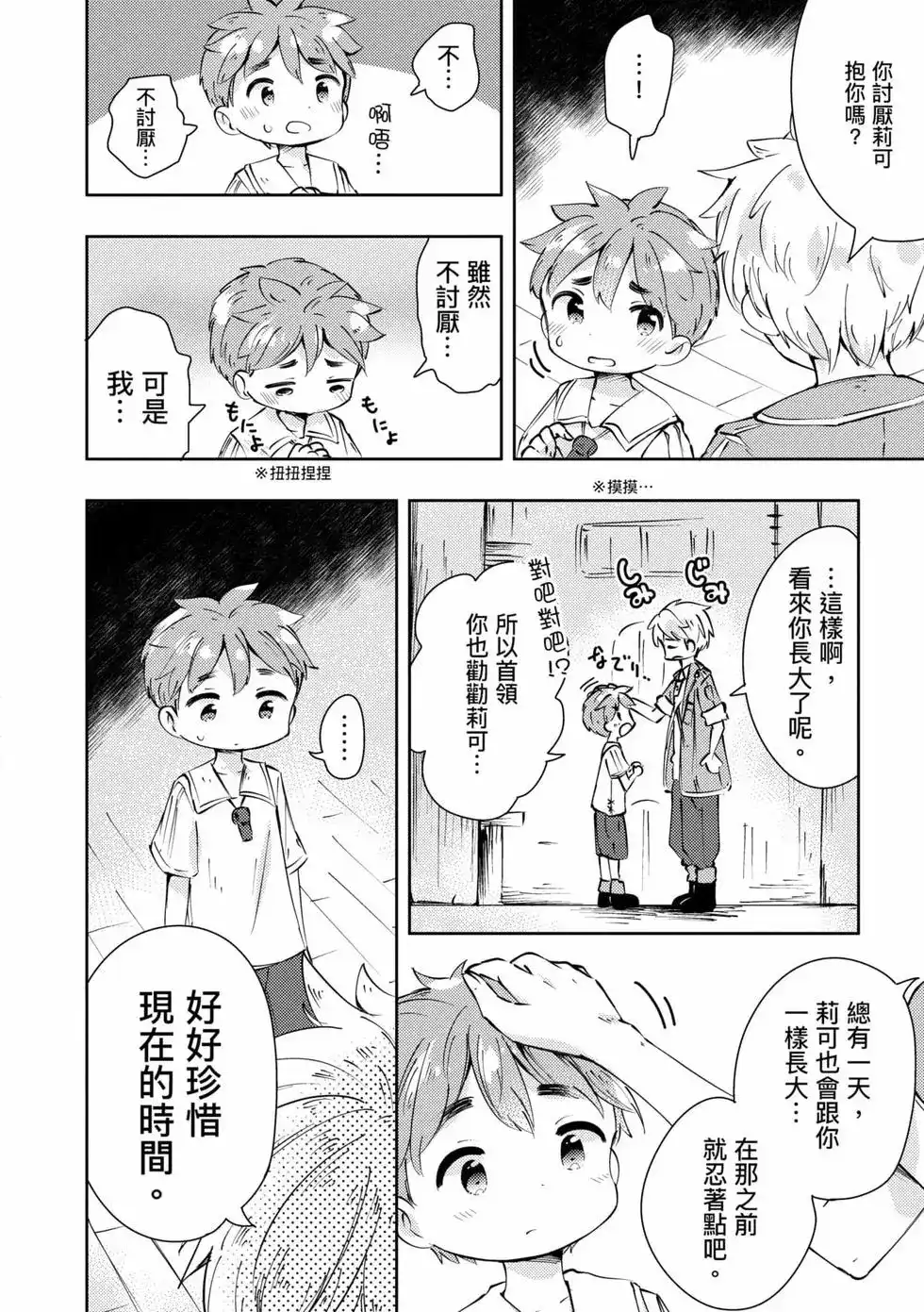 《来自深渊 官方创作集》单行本 第02卷 第41页