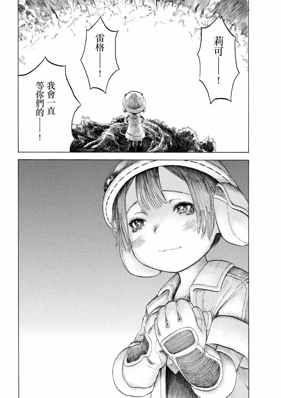 《来自深渊 官方创作集》单行本 第02卷 第80页