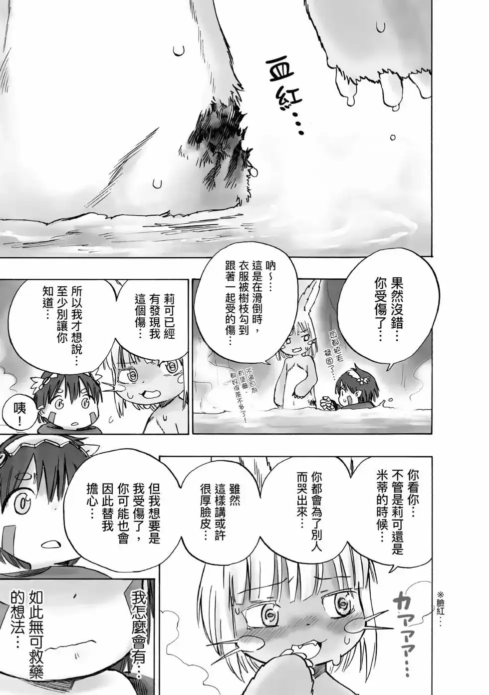 《来自深渊 官方创作集》单行本 第02卷 第24页
