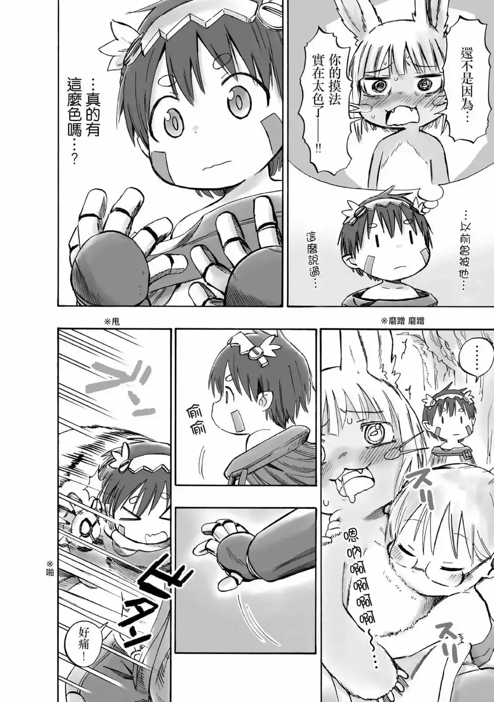 《来自深渊 官方创作集》单行本 第02卷 第17页
