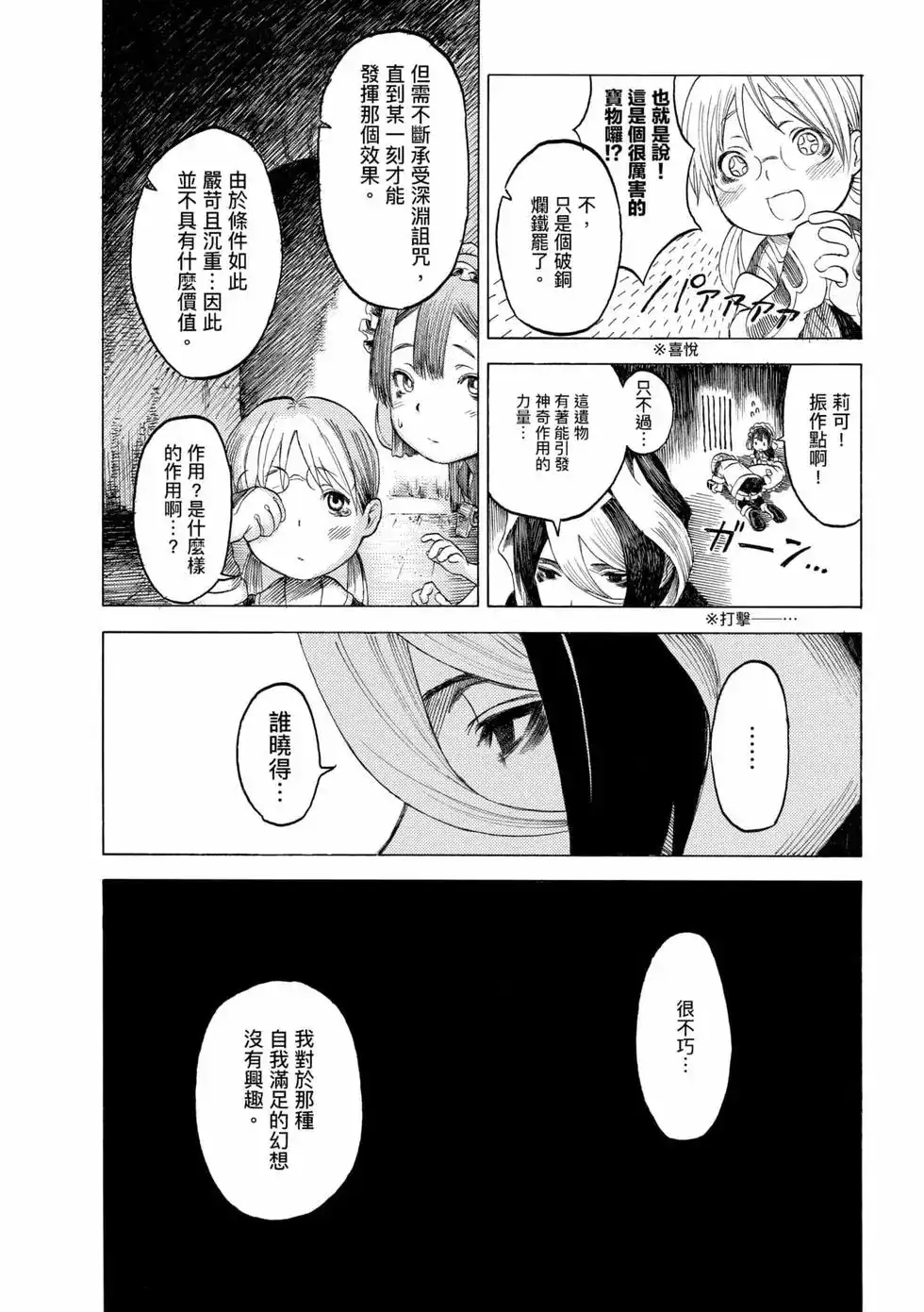 《来自深渊 官方创作集》单行本 第02卷 第77页