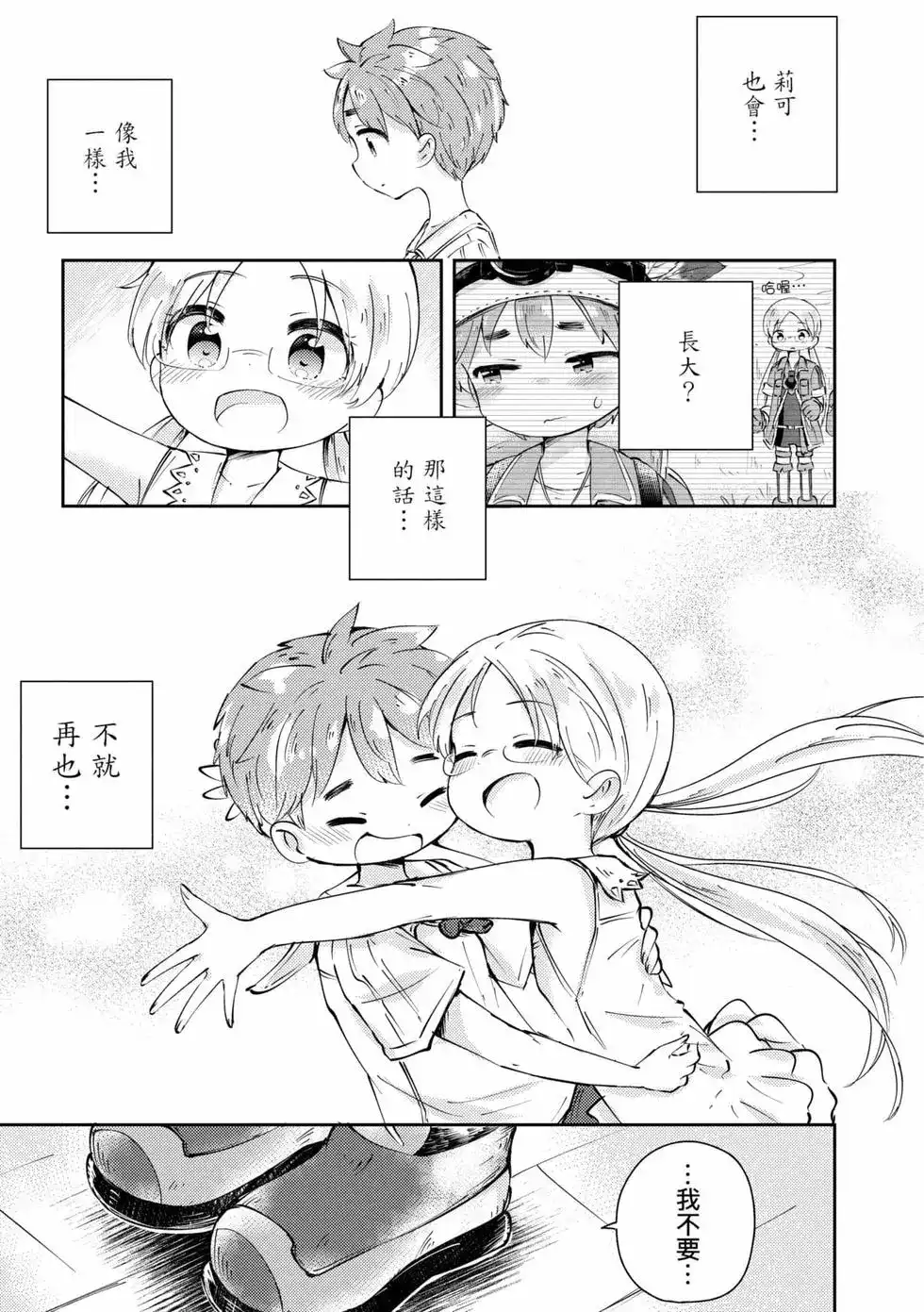 《来自深渊 官方创作集》单行本 第02卷 第42页
