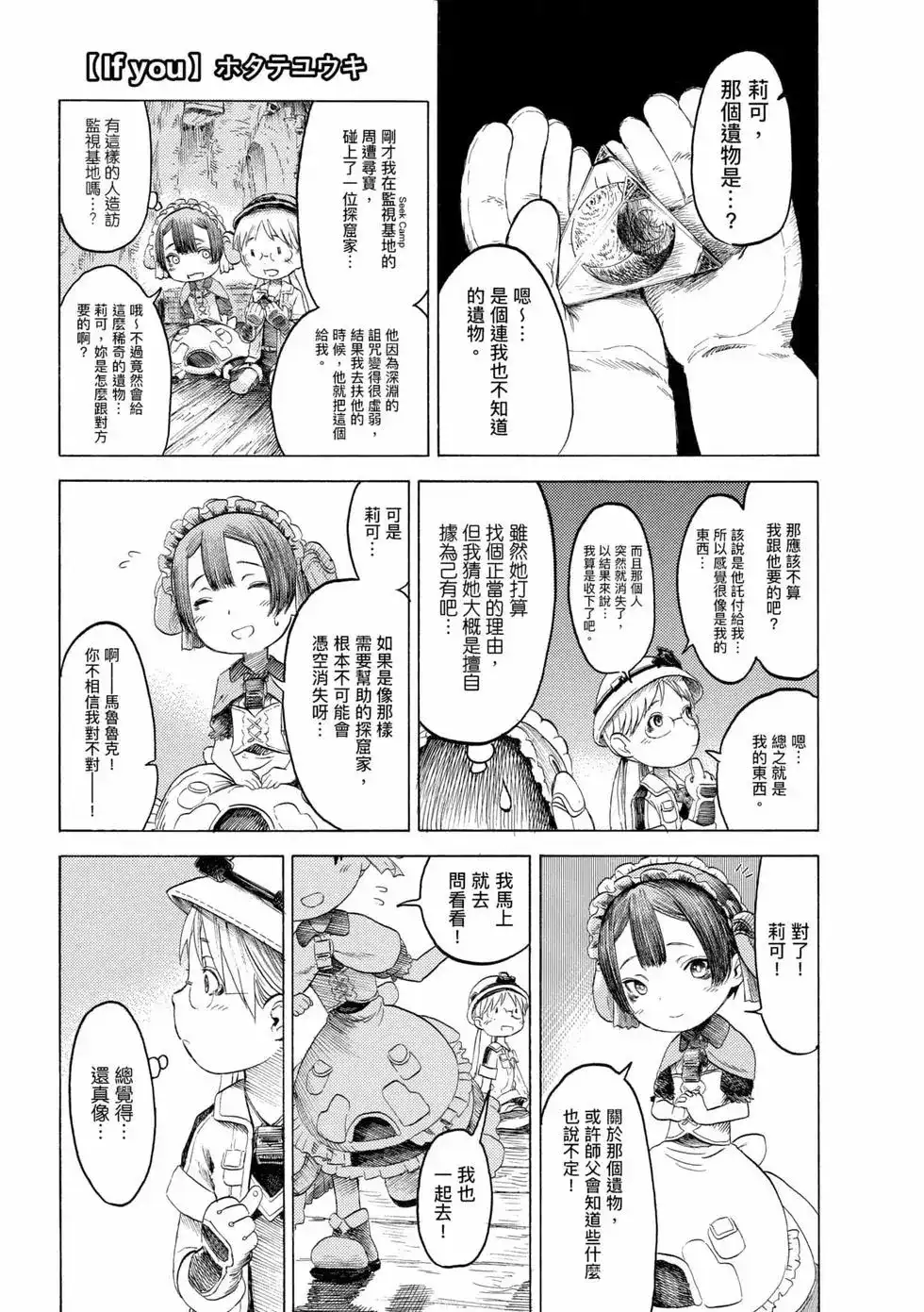 《来自深渊 官方创作集》单行本 第02卷 第72页