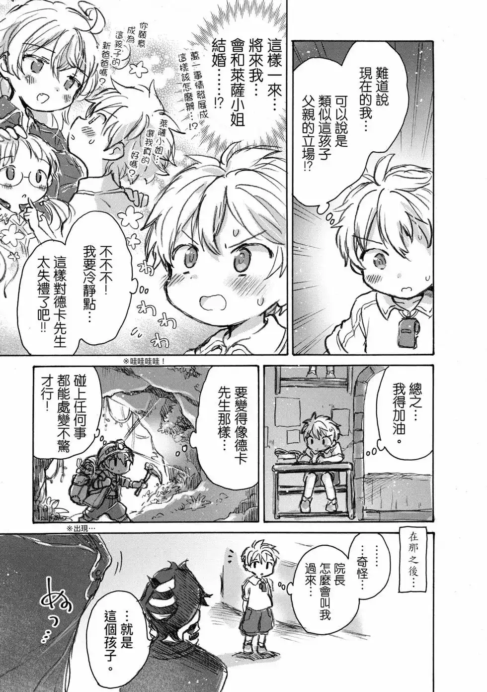 《来自深渊 官方创作集》单行本 第02卷 第8页