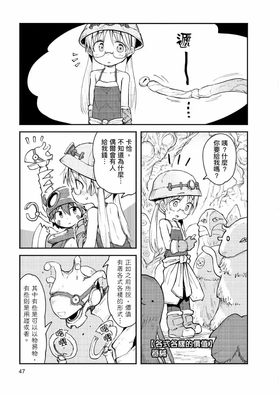 《来自深渊 官方创作集》单行本 第02卷 第46页