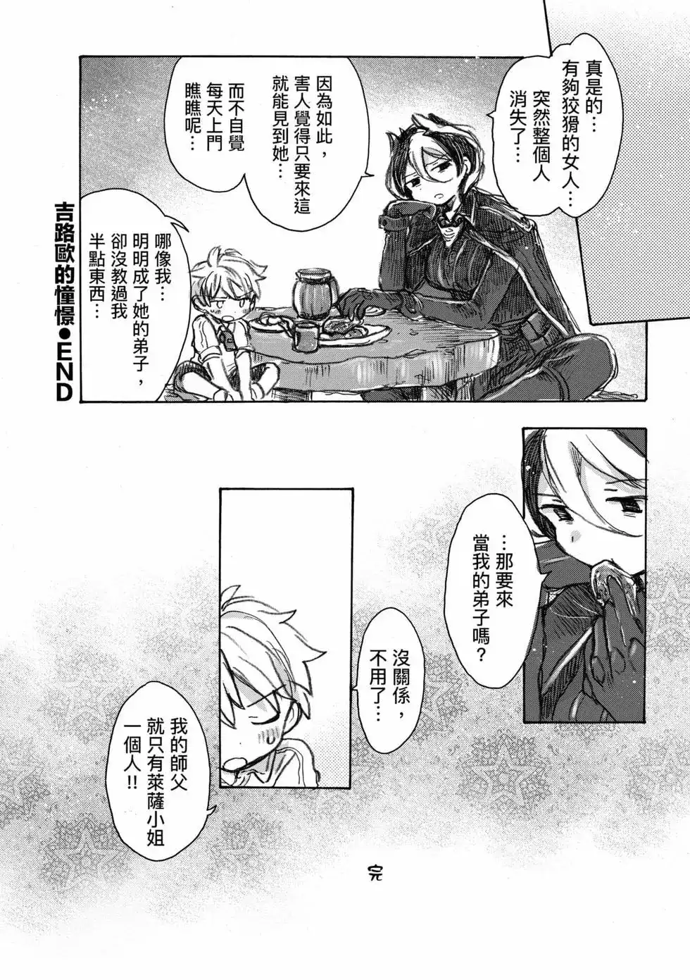 《来自深渊 官方创作集》单行本 第02卷 第15页