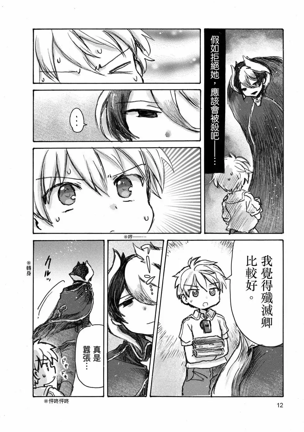 《来自深渊 官方创作集》单行本 第02卷 第11页