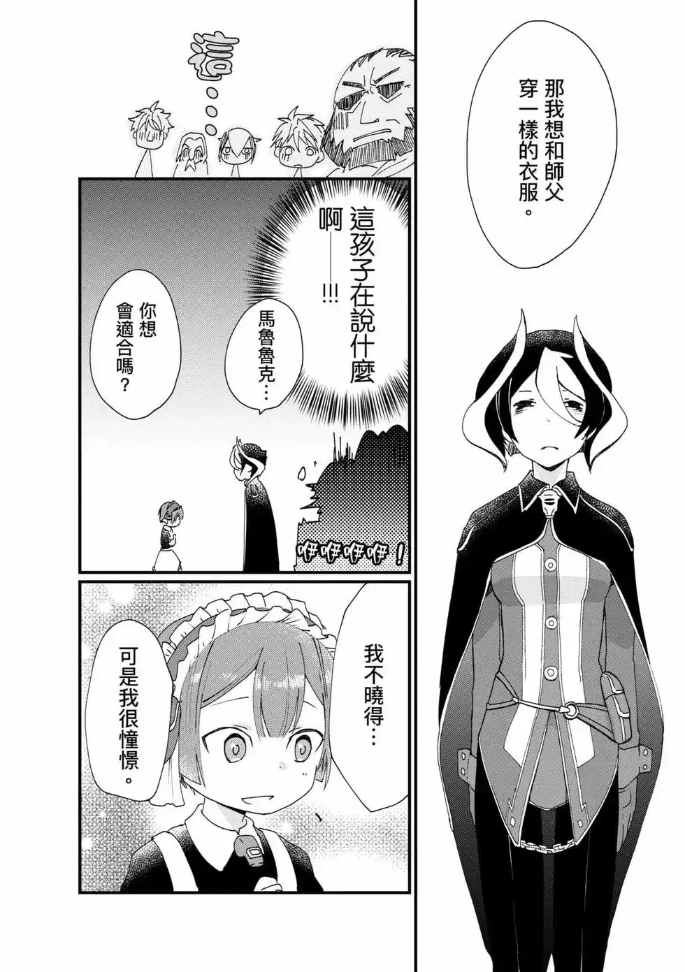 《来自深渊 官方创作集》单行本 第02卷 第69页