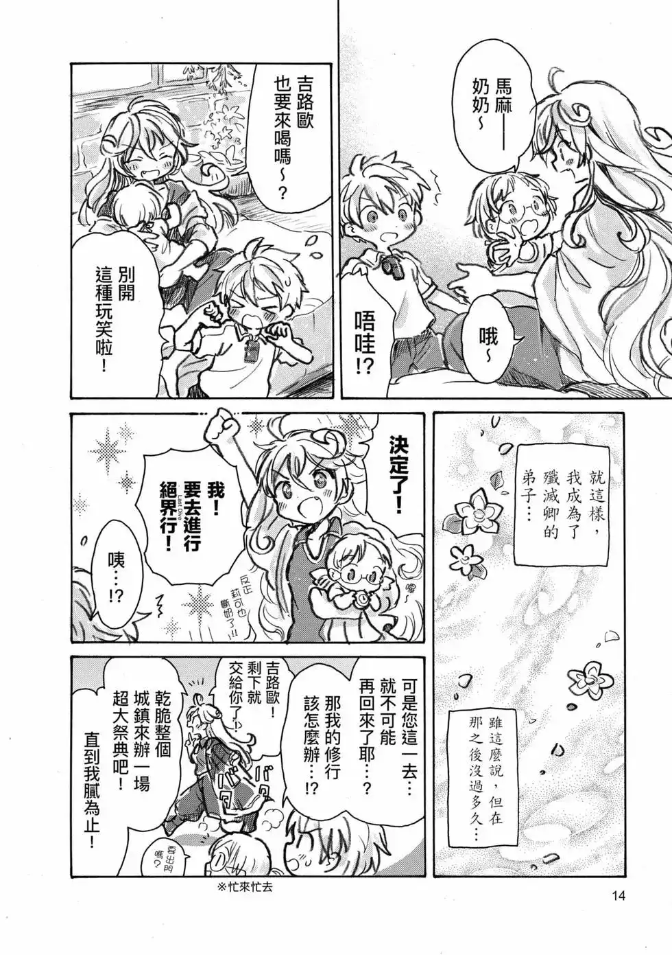 《来自深渊 官方创作集》单行本 第02卷 第13页