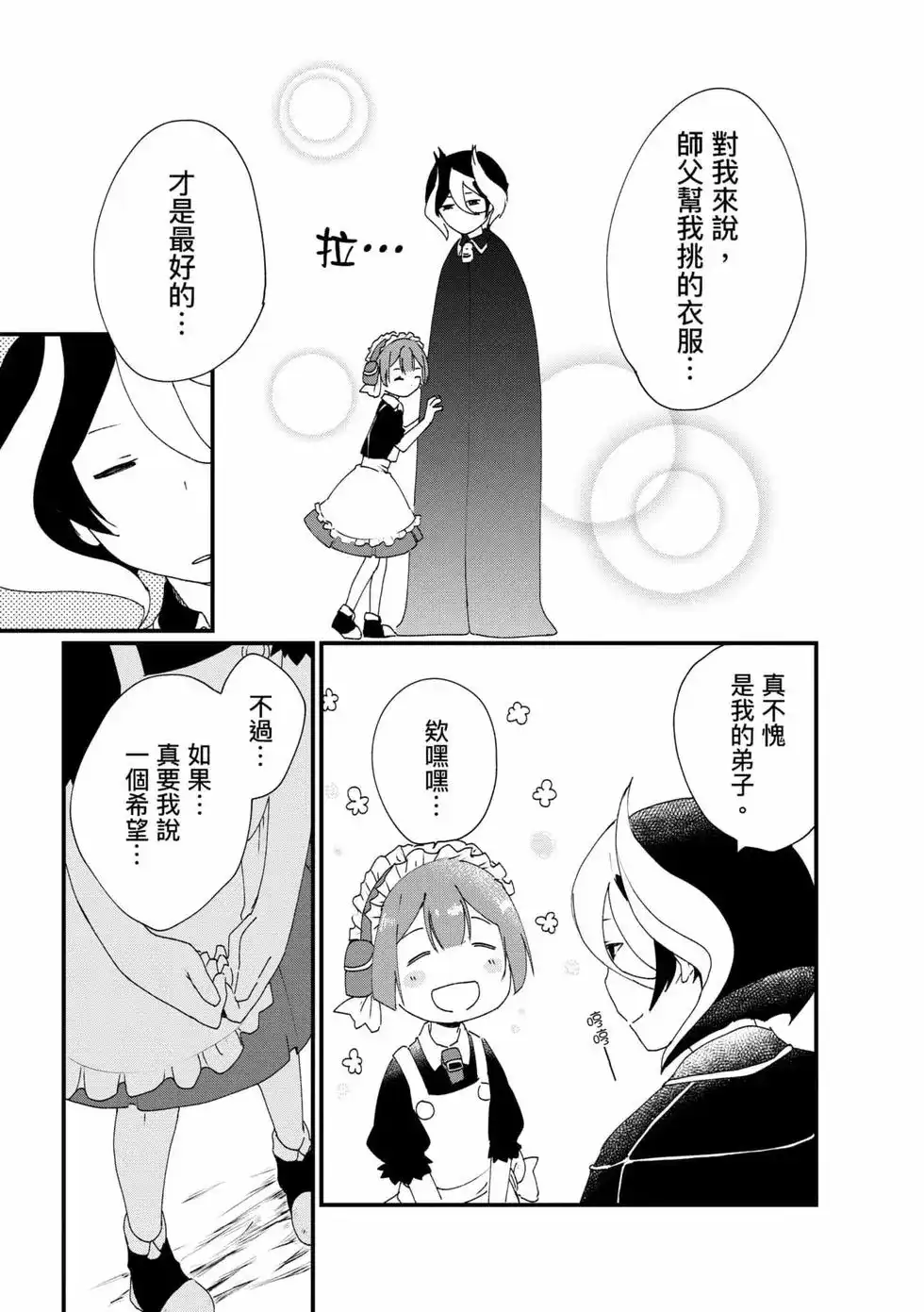《来自深渊 官方创作集》单行本 第02卷 第68页