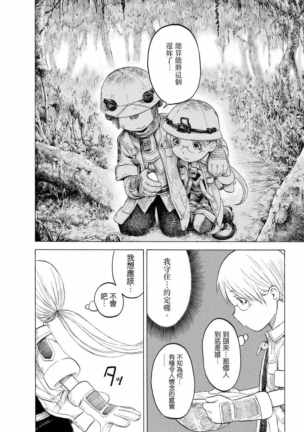 《来自深渊 官方创作集》单行本 第02卷 第73页