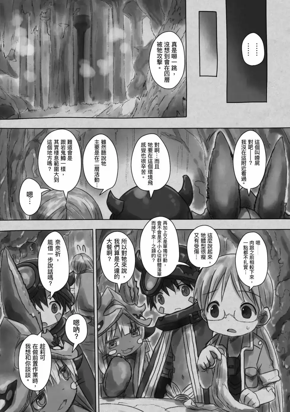 《来自深渊 官方创作集》单行本 第02卷 第91页