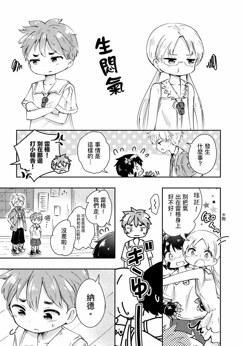 《来自深渊 官方创作集》单行本 第02卷 第40页