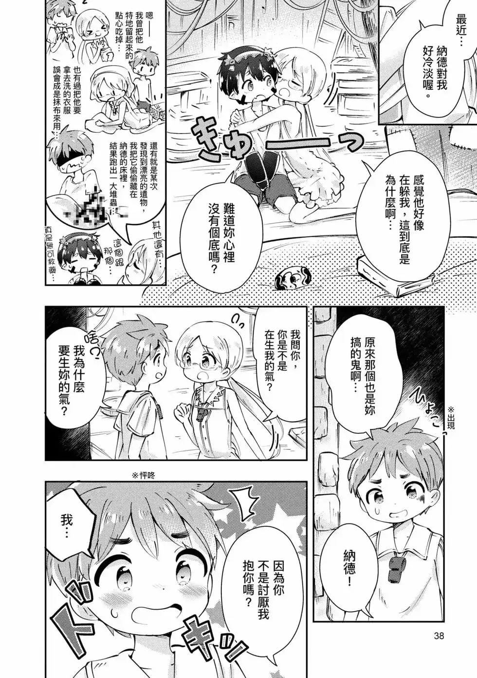 《来自深渊 官方创作集》单行本 第02卷 第37页