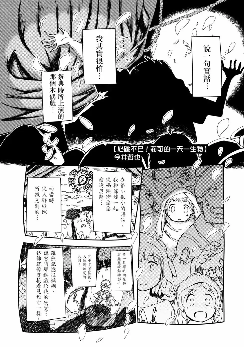 《来自深渊 官方创作集》单行本 第02卷 第26页