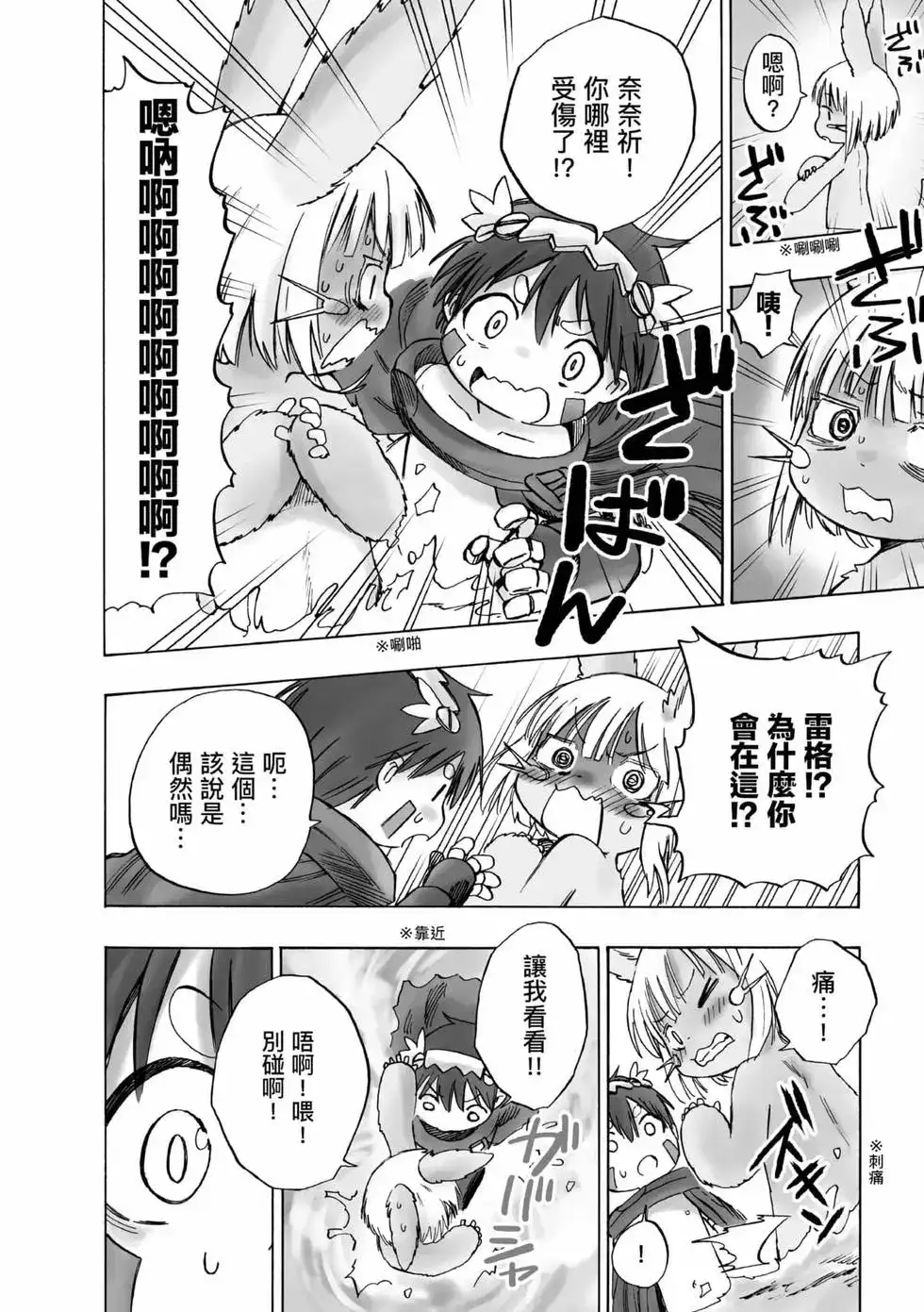 《来自深渊 官方创作集》单行本 第02卷 第23页