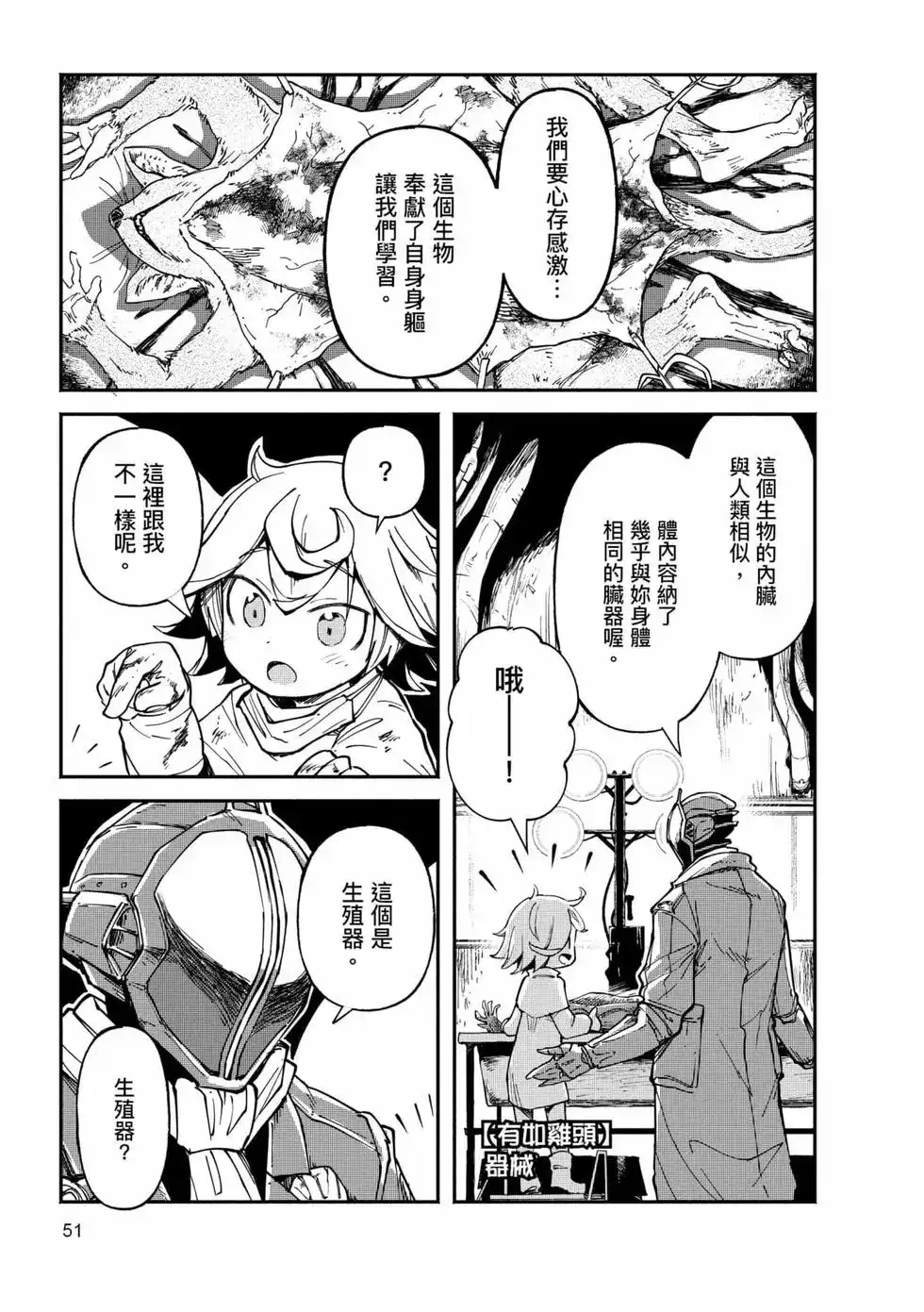 《来自深渊 官方创作集》单行本 第02卷 第50页