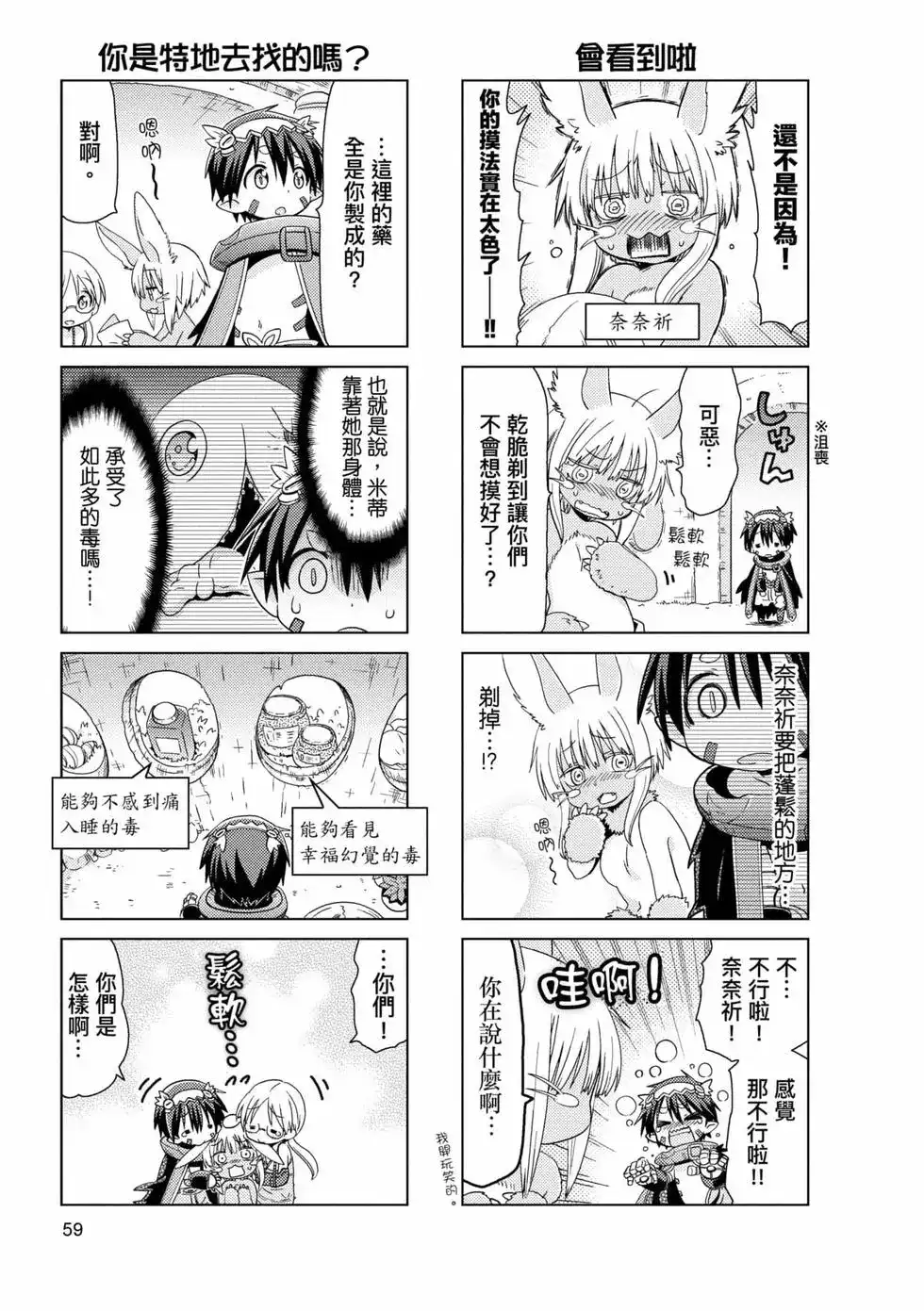 《来自深渊 官方创作集》单行本 第02卷 第58页