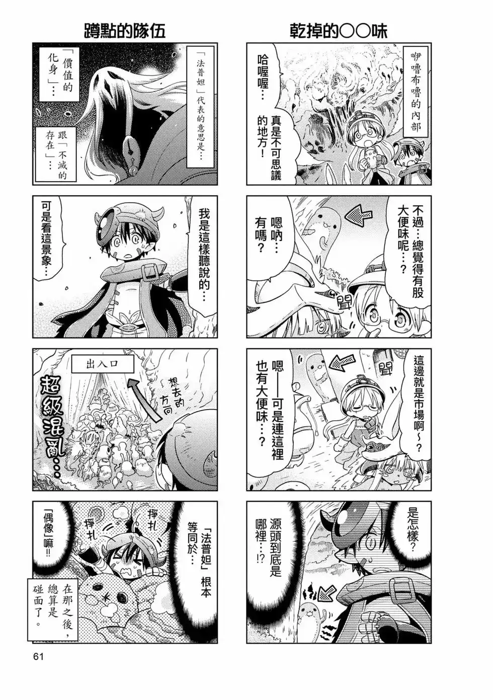 《来自深渊 官方创作集》单行本 第02卷 第60页
