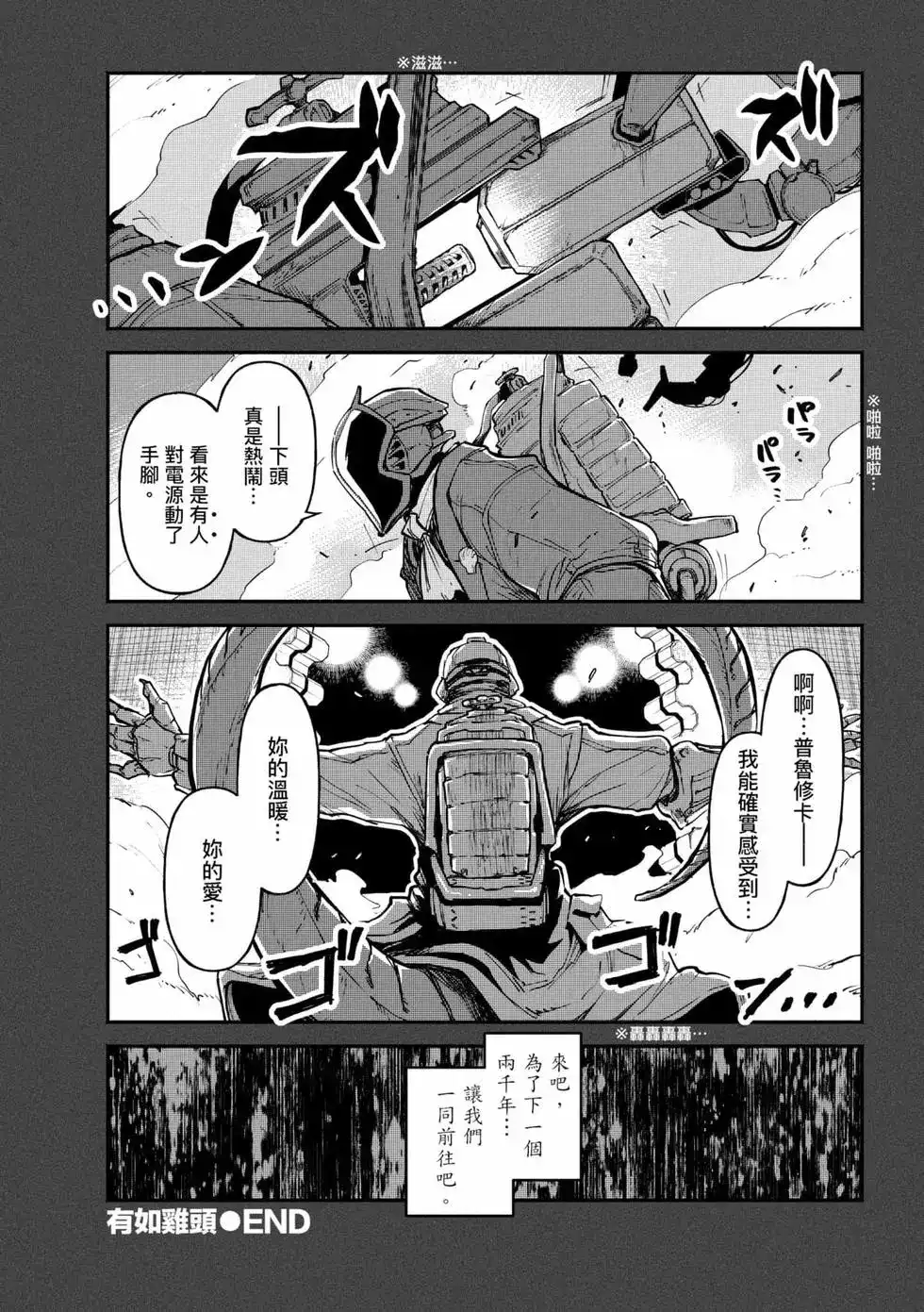 《来自深渊 官方创作集》单行本 第02卷 第53页