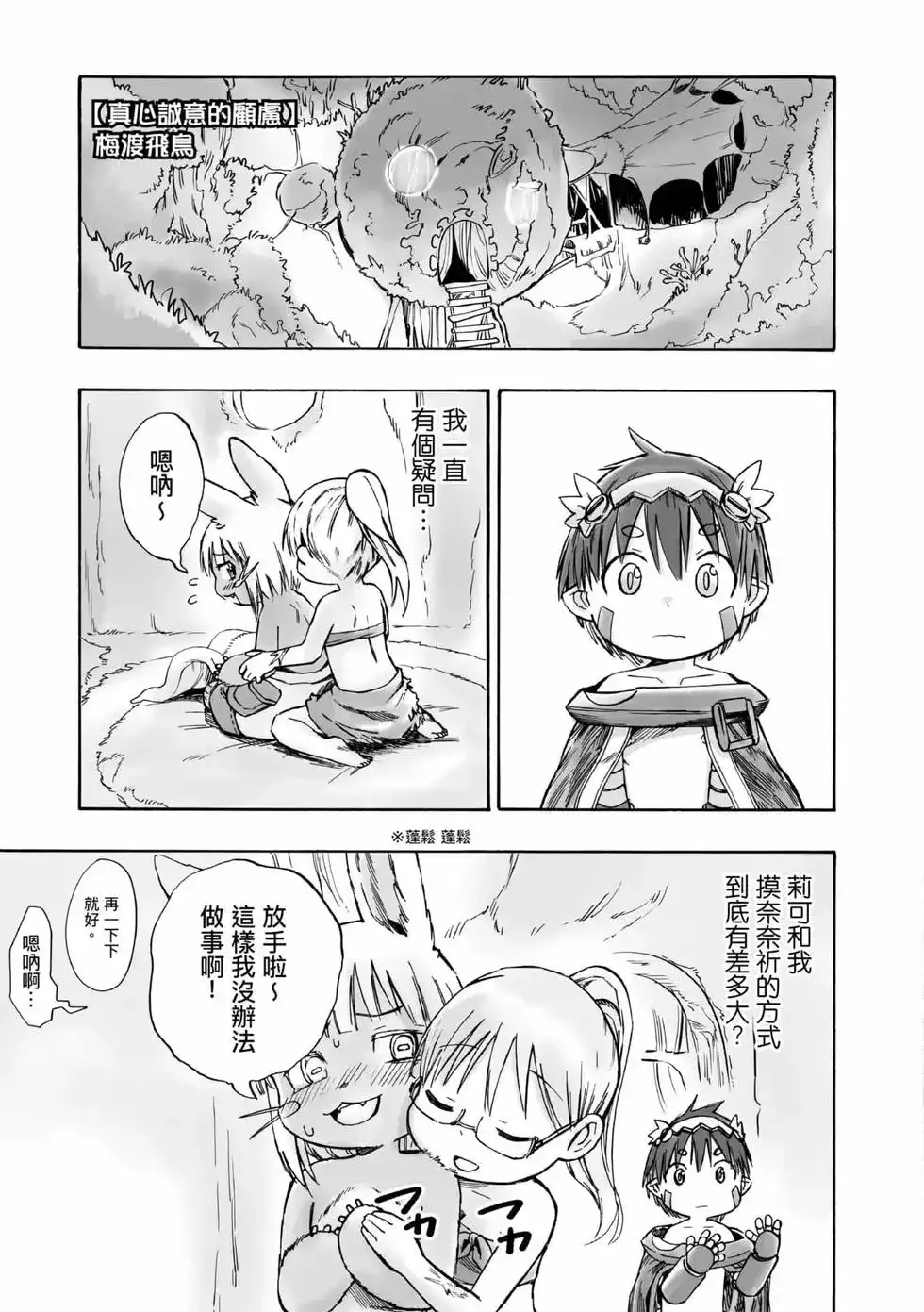 《来自深渊 官方创作集》单行本 第02卷 第16页