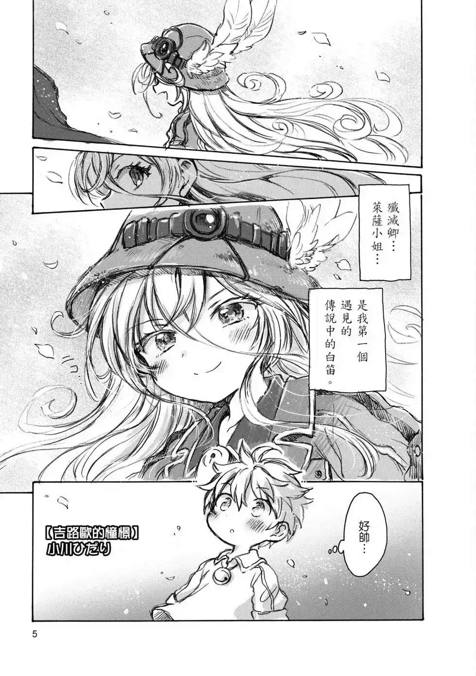 《来自深渊 官方创作集》单行本 第02卷 第4页