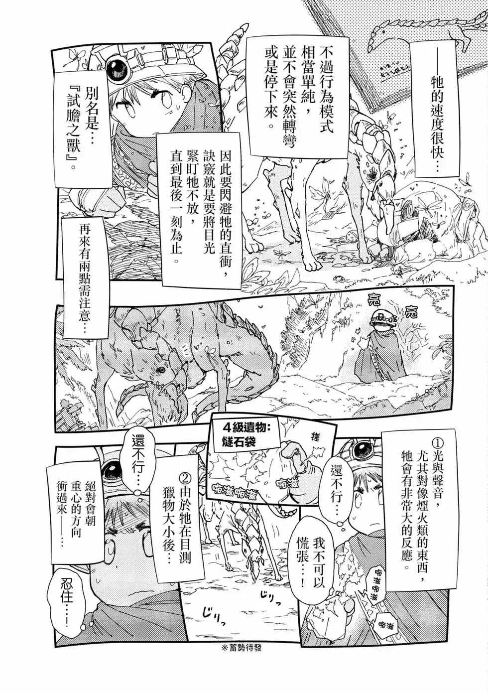 《来自深渊 官方创作集》单行本 第02卷 第30页