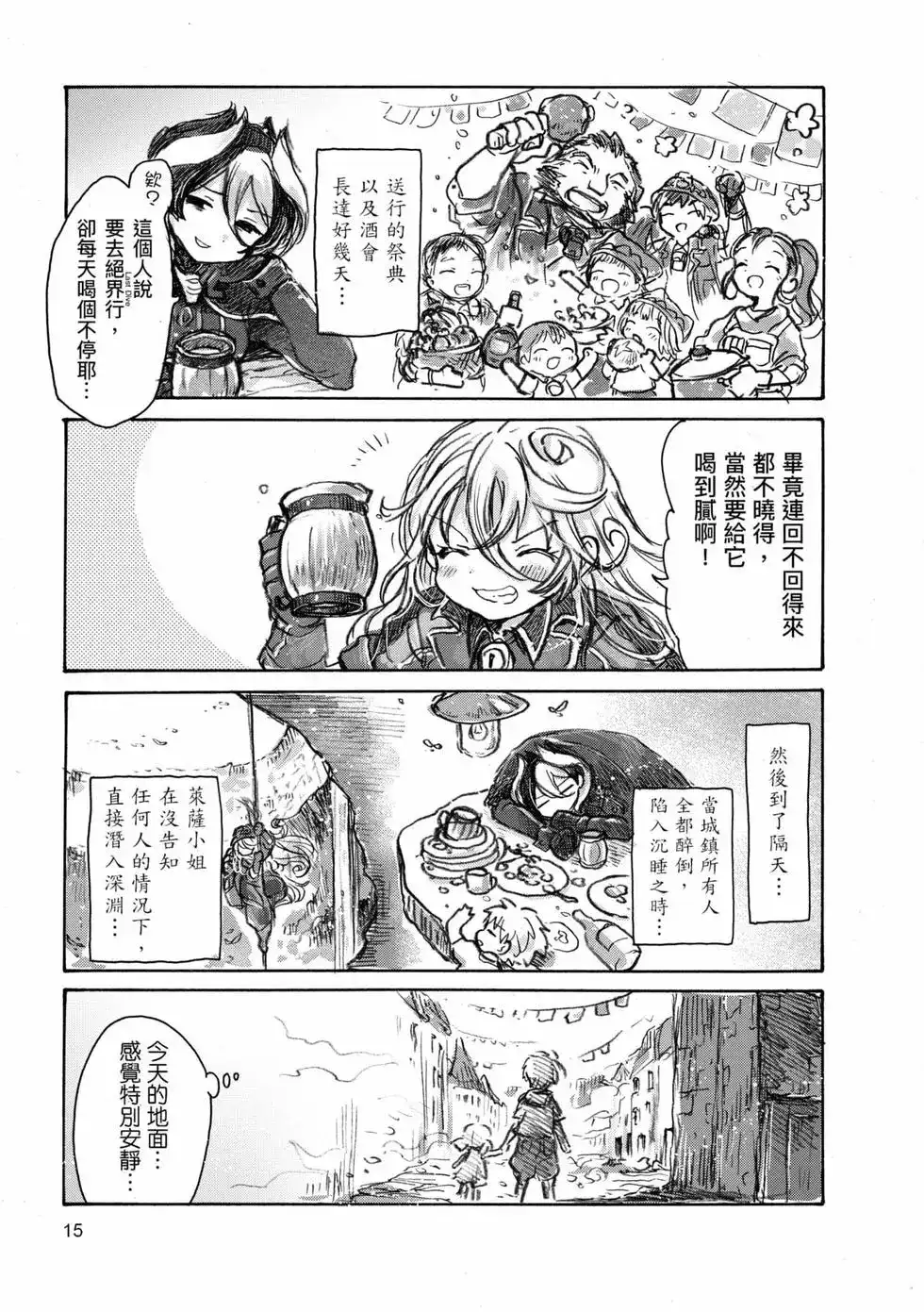 《来自深渊 官方创作集》单行本 第02卷 第14页