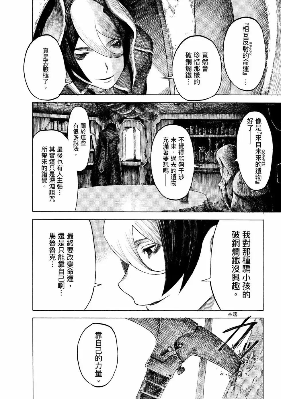 《来自深渊 官方创作集》单行本 第02卷 第81页