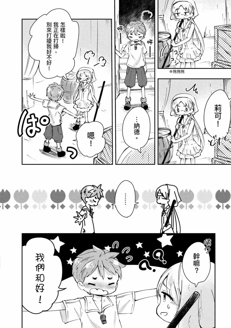 《来自深渊 官方创作集》单行本 第02卷 第43页