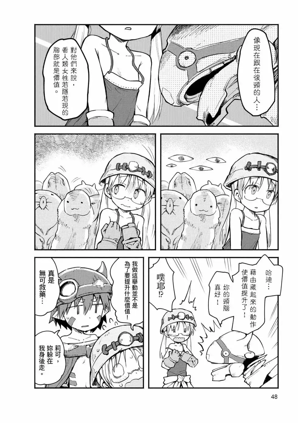 《来自深渊 官方创作集》单行本 第02卷 第47页