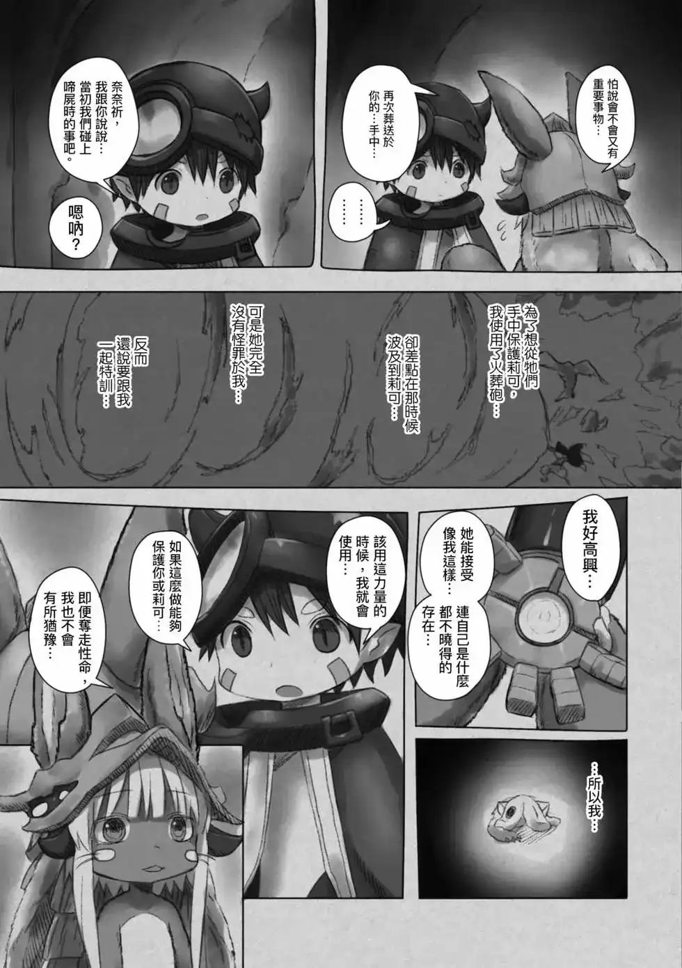 《来自深渊 官方创作集》单行本 第02卷 第94页
