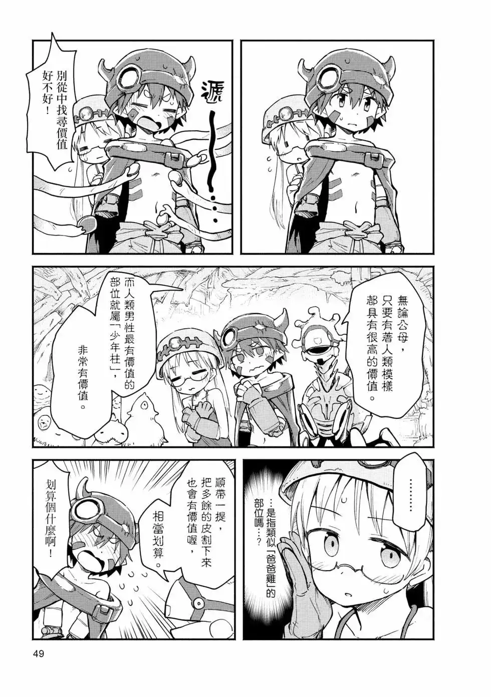 《来自深渊 官方创作集》单行本 第02卷 第48页