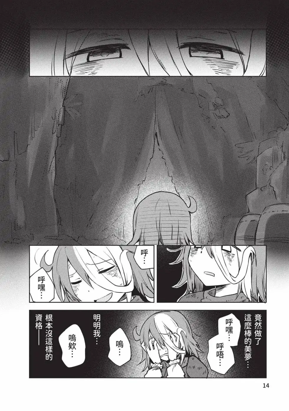 《来自深渊 官方创作集》单行本 第03卷 第13页