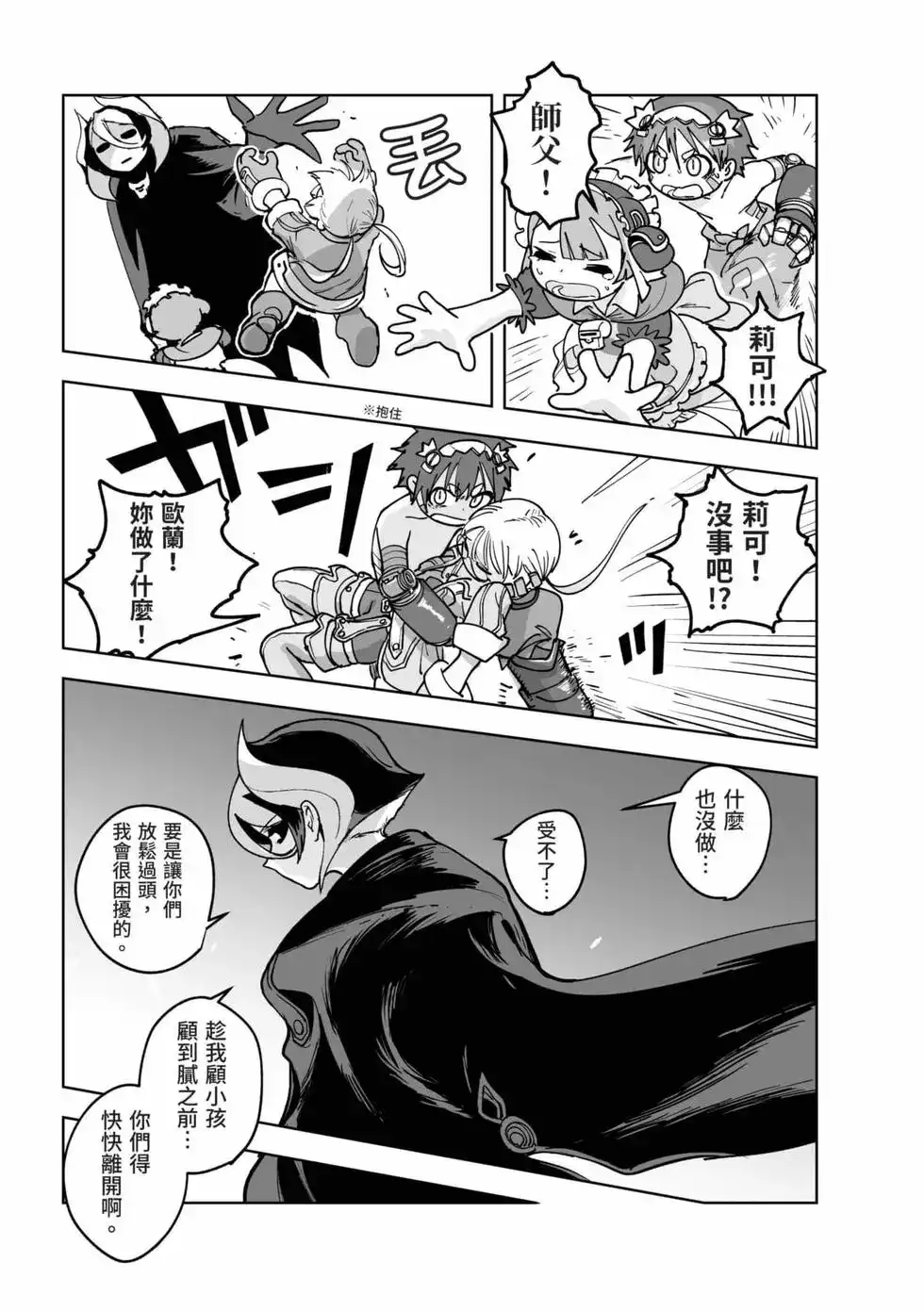 《来自深渊 官方创作集》单行本 第03卷 第44页