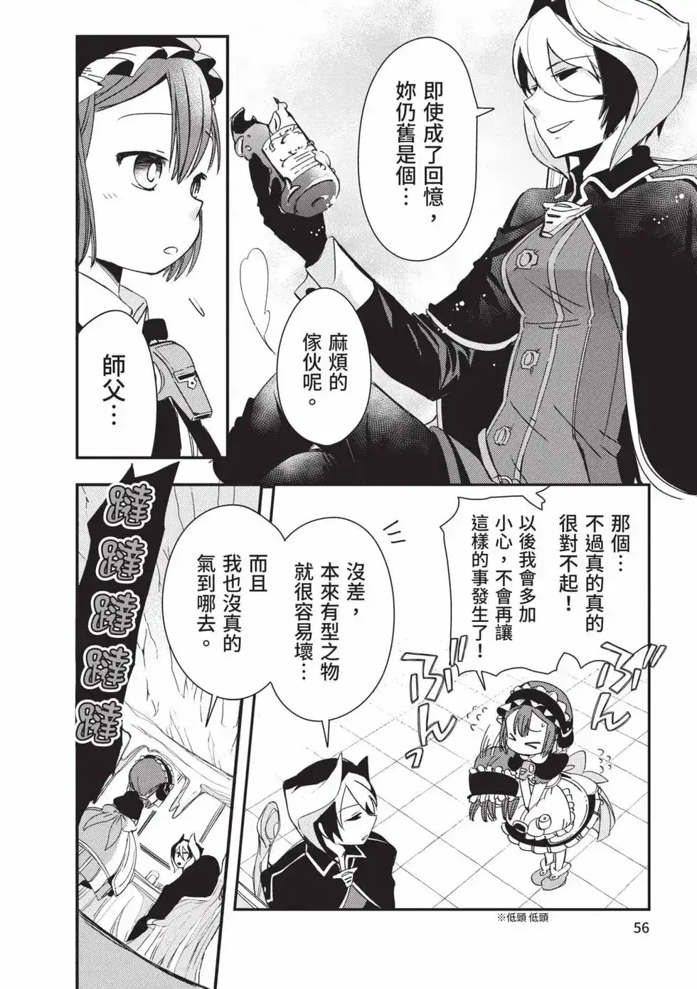《来自深渊 官方创作集》单行本 第03卷 第55页