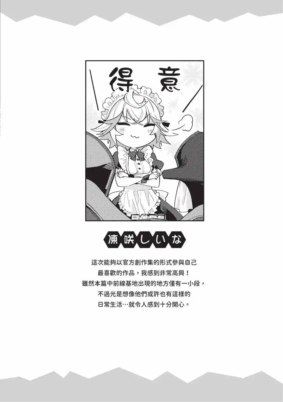 《来自深渊 官方创作集》单行本 第03卷 第69页