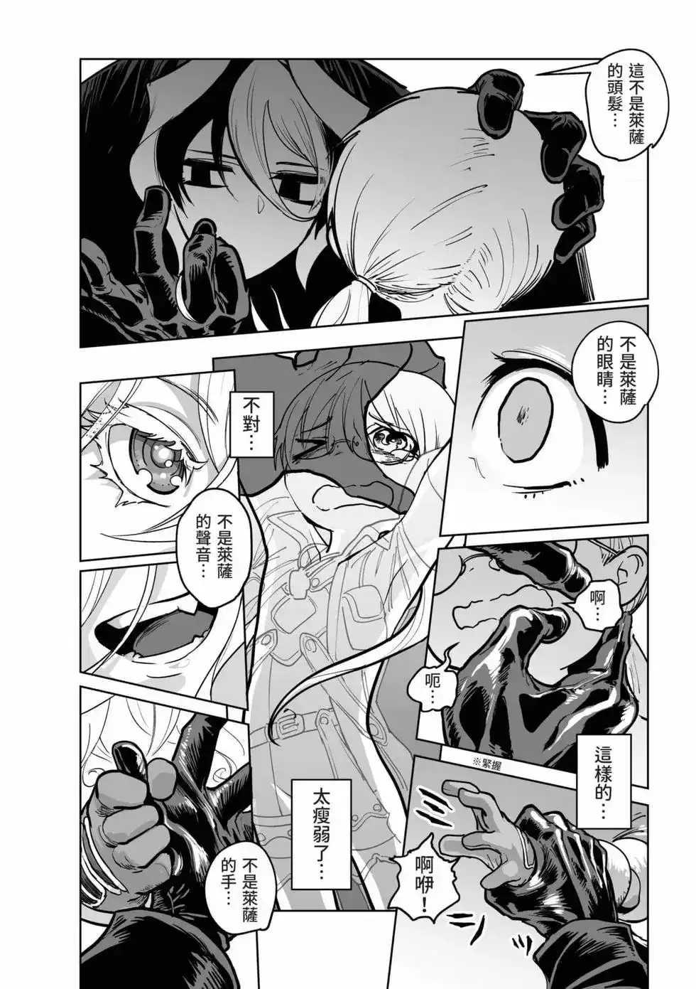 《来自深渊 官方创作集》单行本 第03卷 第41页