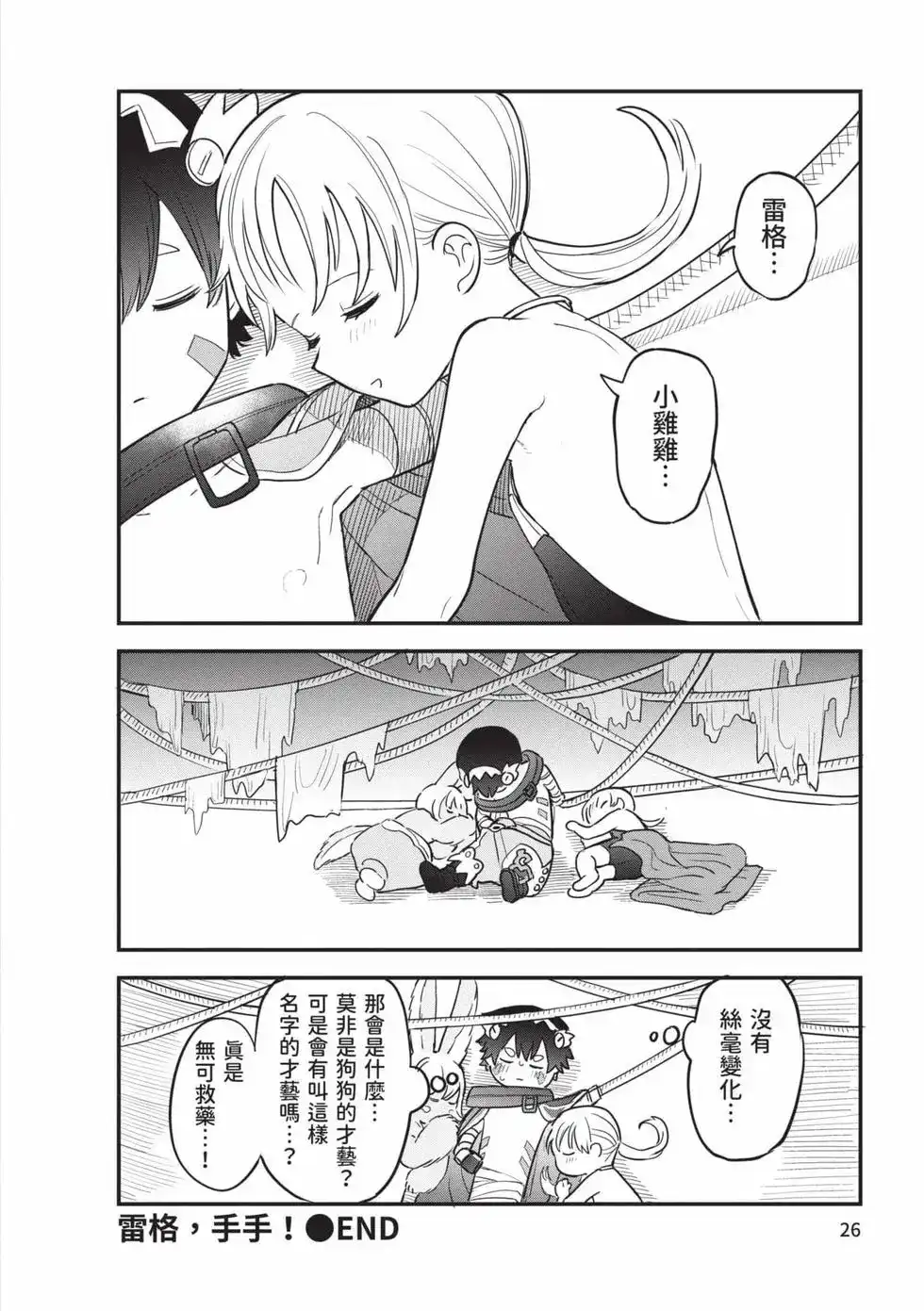 《来自深渊 官方创作集》单行本 第03卷 第25页