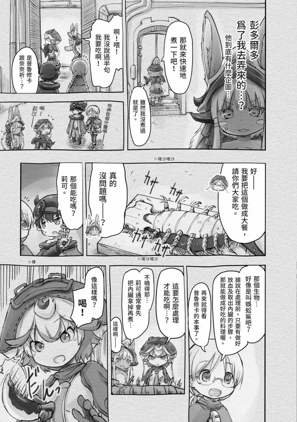 《来自深渊 官方创作集》单行本 第03卷 第28页