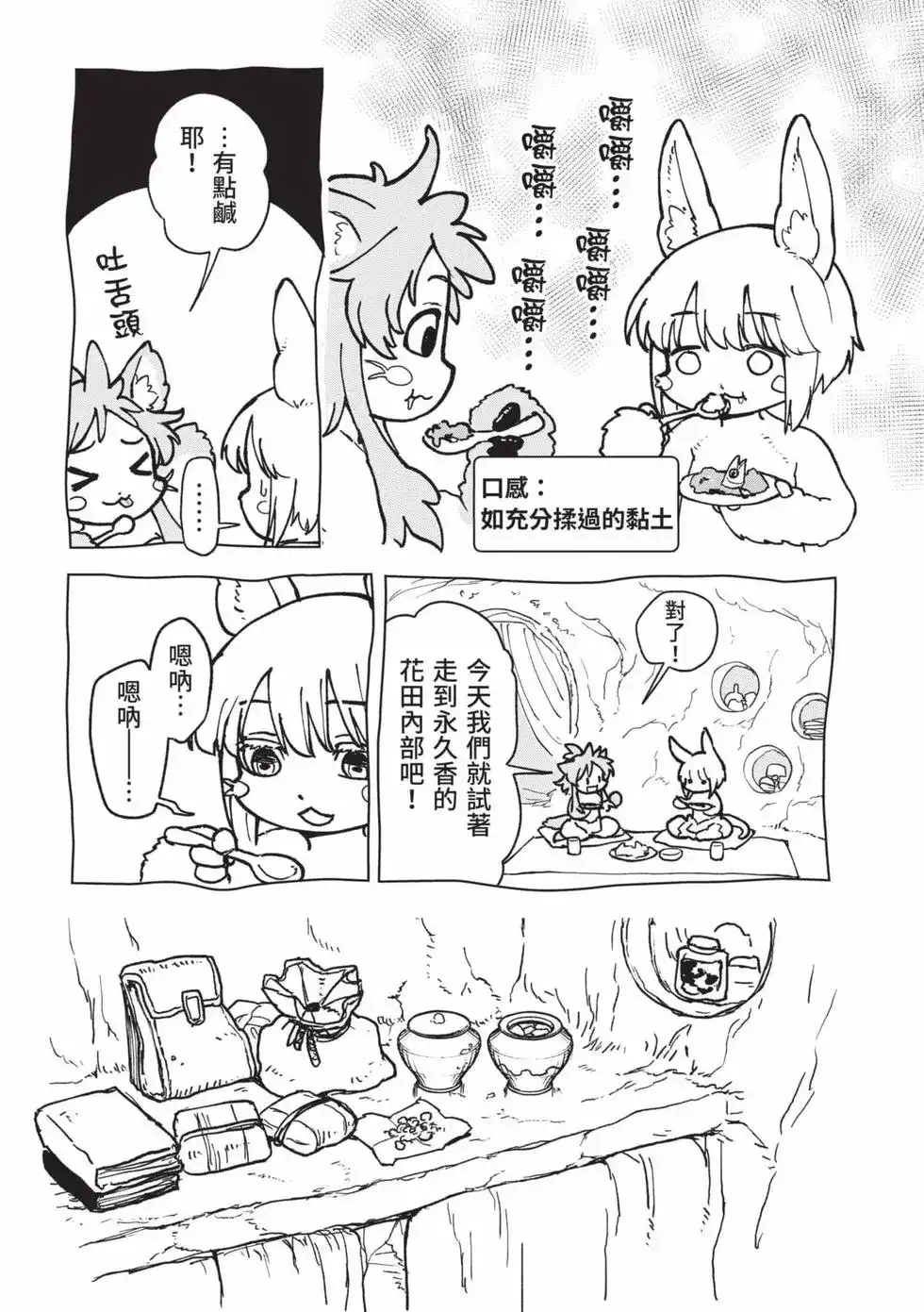 《来自深渊 官方创作集》单行本 第03卷 第72页