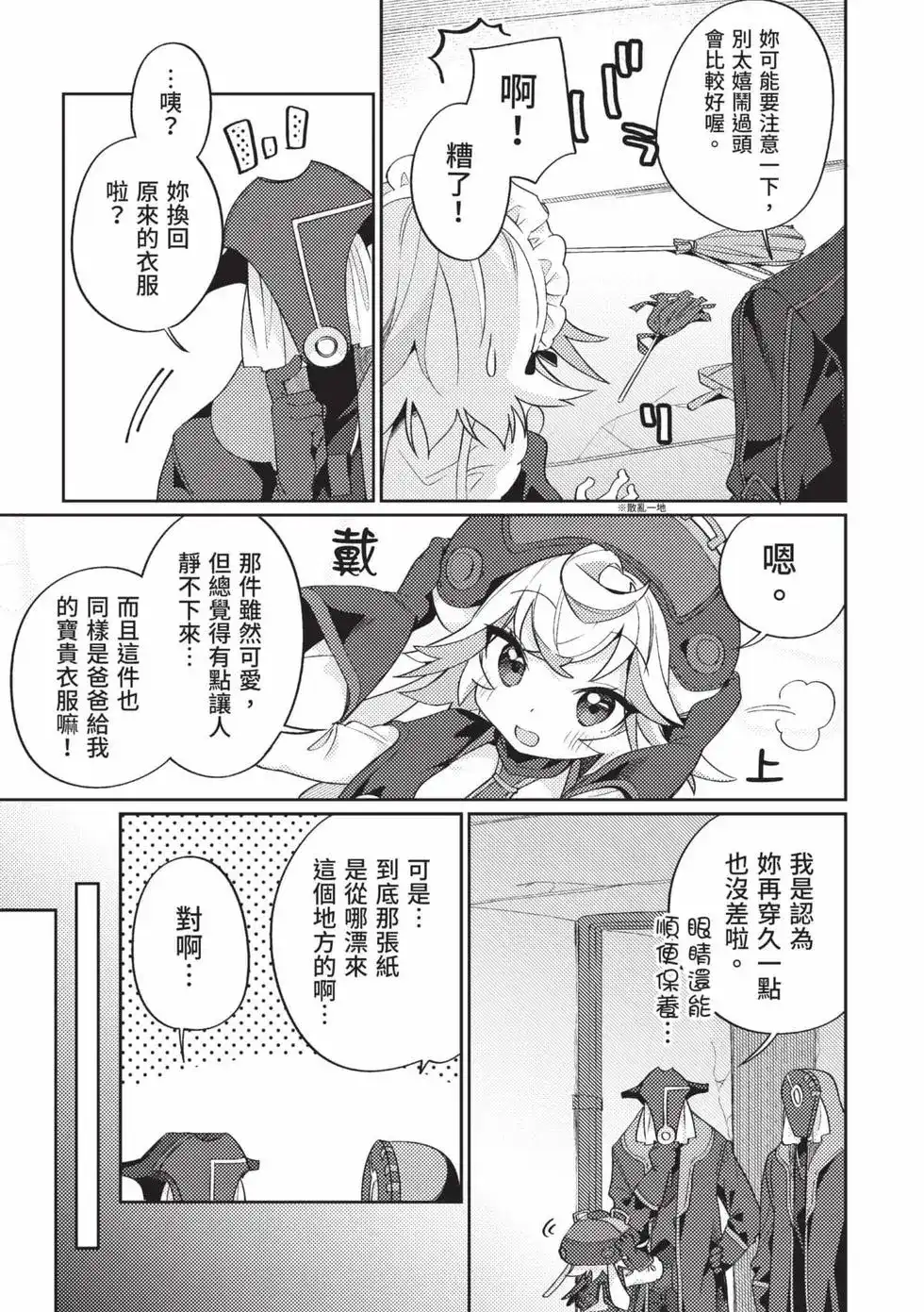 《来自深渊 官方创作集》单行本 第03卷 第66页
