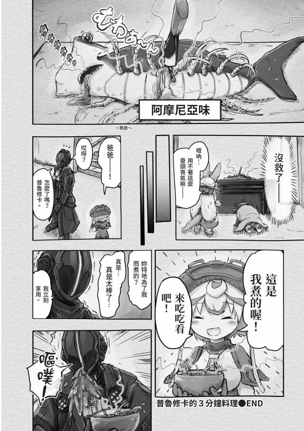 《来自深渊 官方创作集》单行本 第03卷 第33页