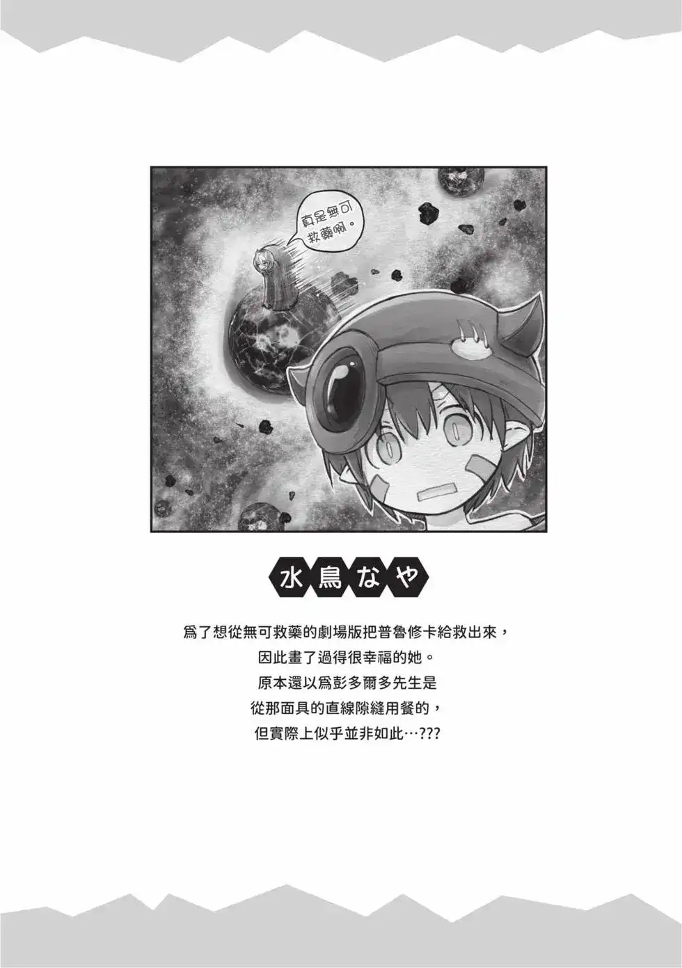 《来自深渊 官方创作集》单行本 第03卷 第35页