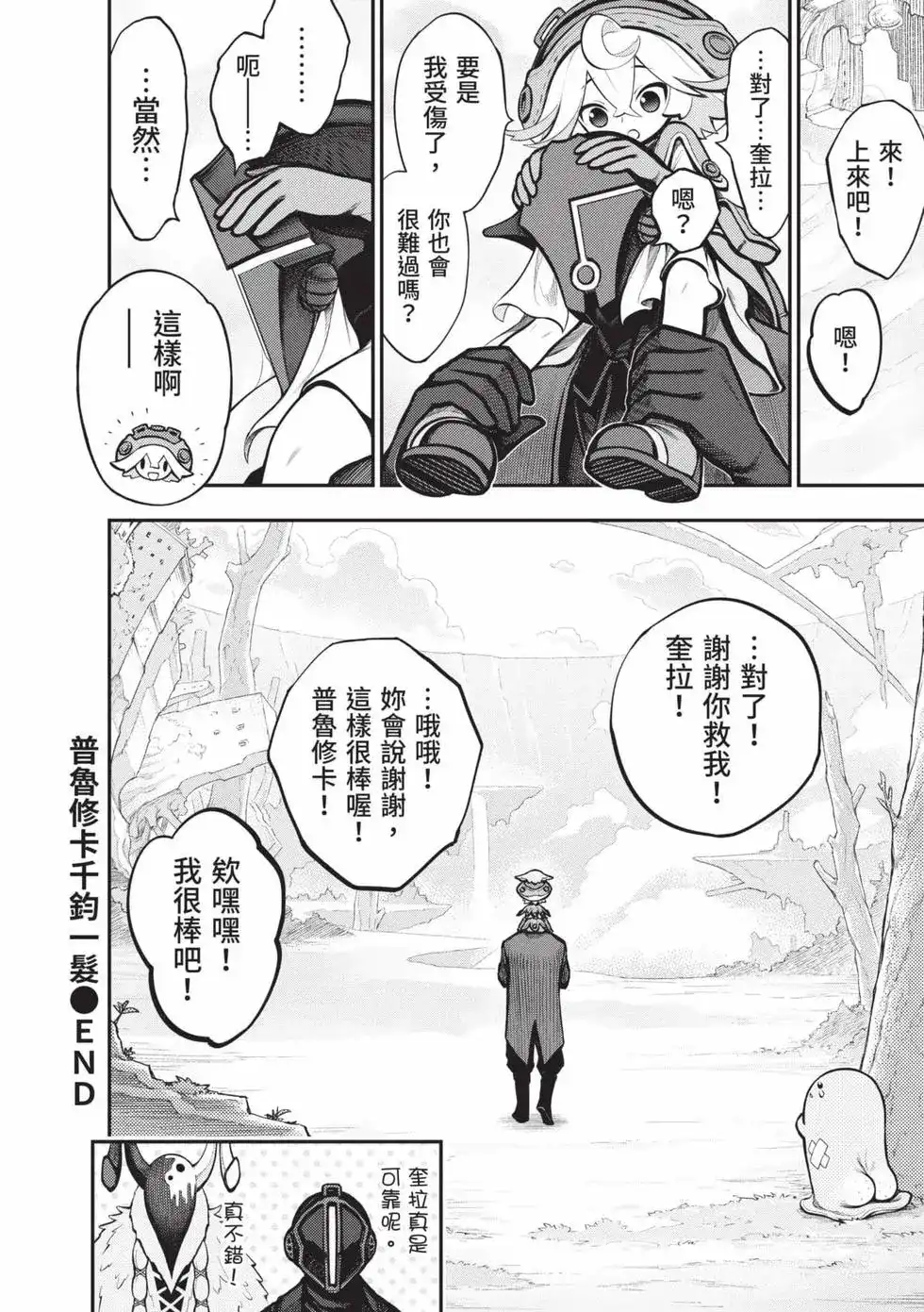 《来自深渊 官方创作集》单行本 第03卷 第103页